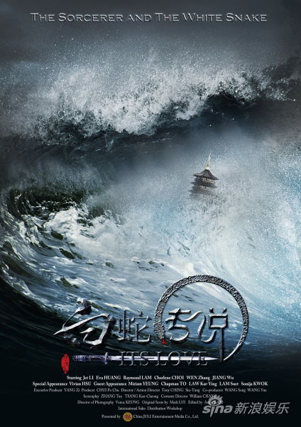  ... Fantasy Epic ‘The Sorcerer & the White Snake’ « Movie Buzzers