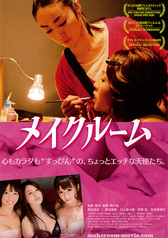 Japan Cuts 2015: 'Makeup Room' Movie Review - Movie Buzzers