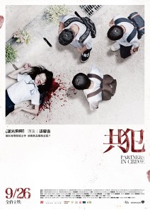 partners in crime movie poster - taiwan