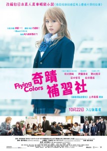 flying colors movie poster