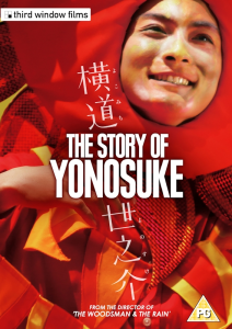 The Story of Yonosuke dvd art