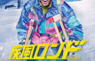Japan Cuts 2017: ‘Shippu Rondo’ Movie Review
