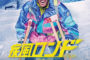 Japan Cuts 2017: 'Shippu Rondo' Movie Review